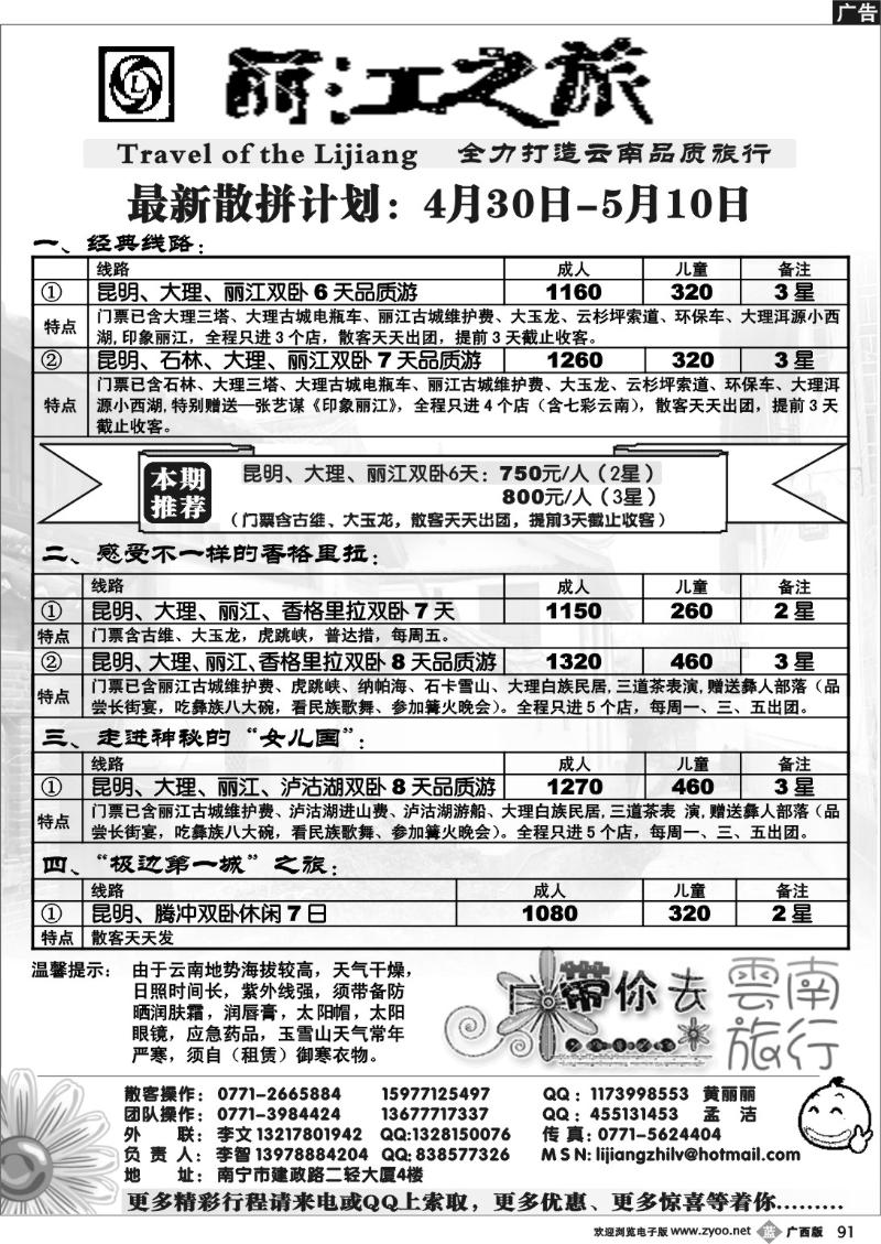 b91丽江之旅