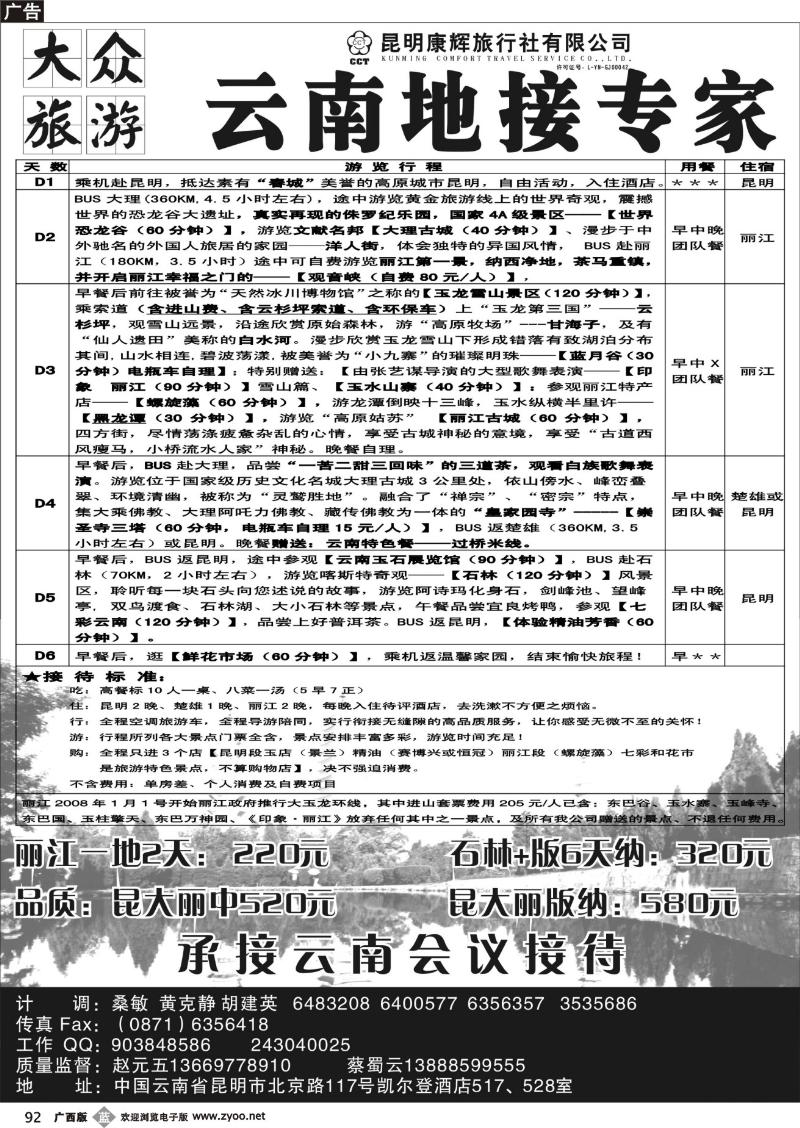 b92大众旅游-云南地接品质专家（昆明康辉）