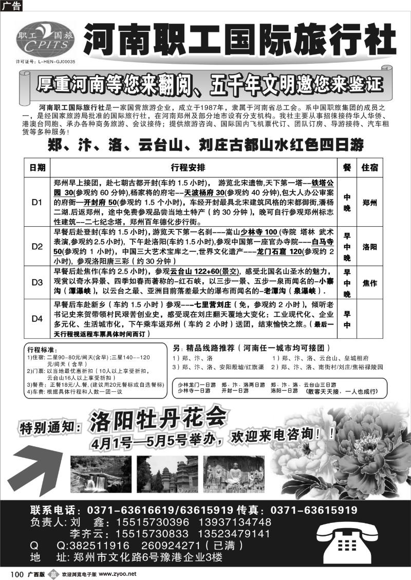 b100河南职工国际旅行社