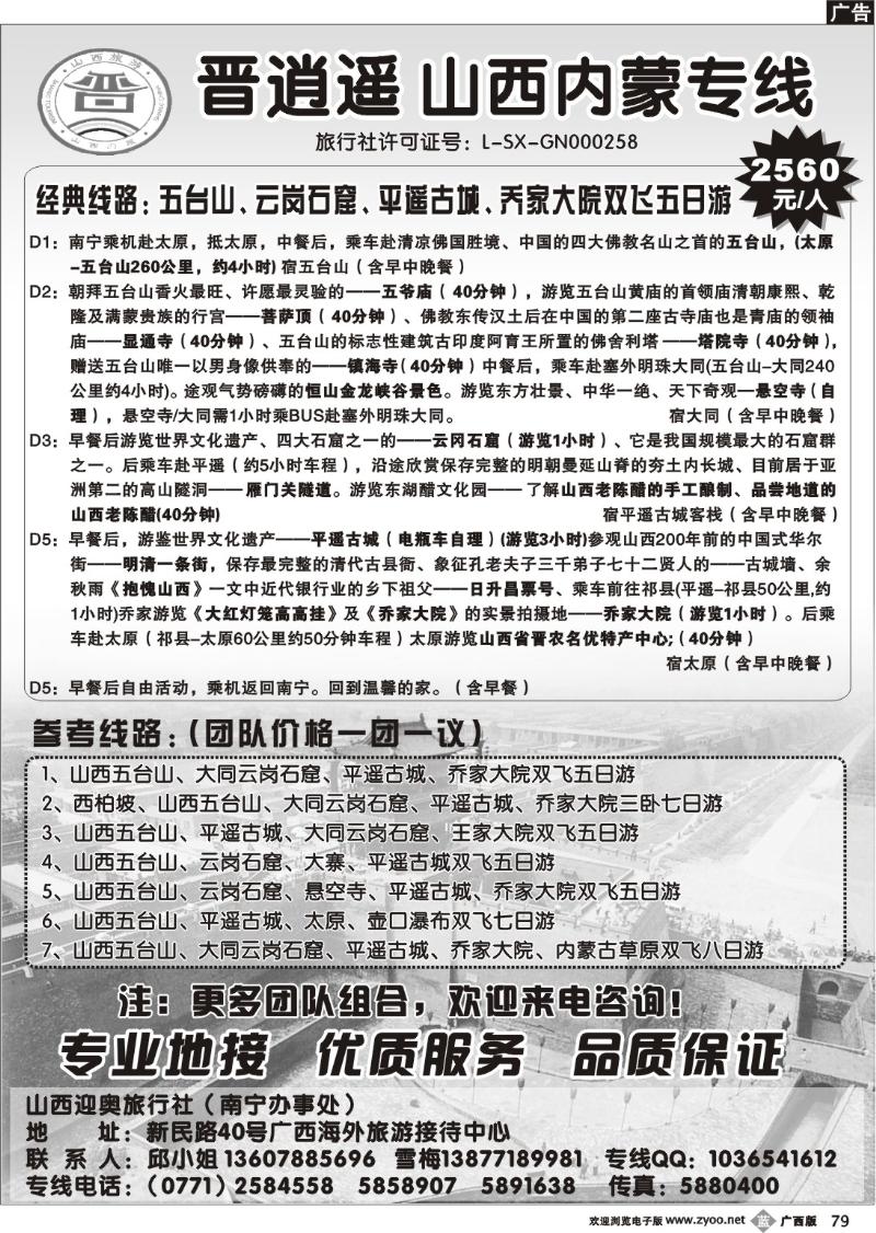 b79晋逍遥之旅
