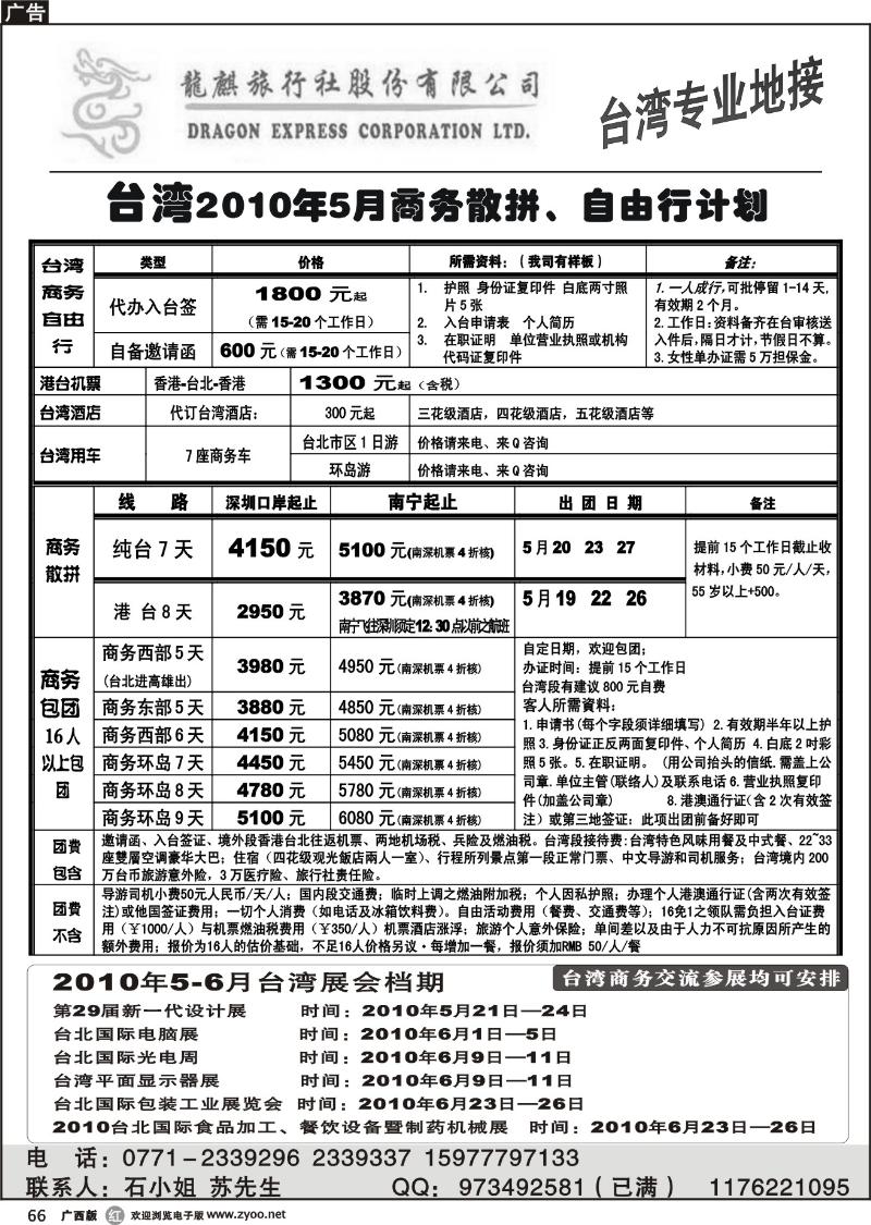 r66台湾龙麒旅行社