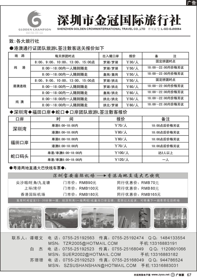 r67港澳通行团队旅游L送关