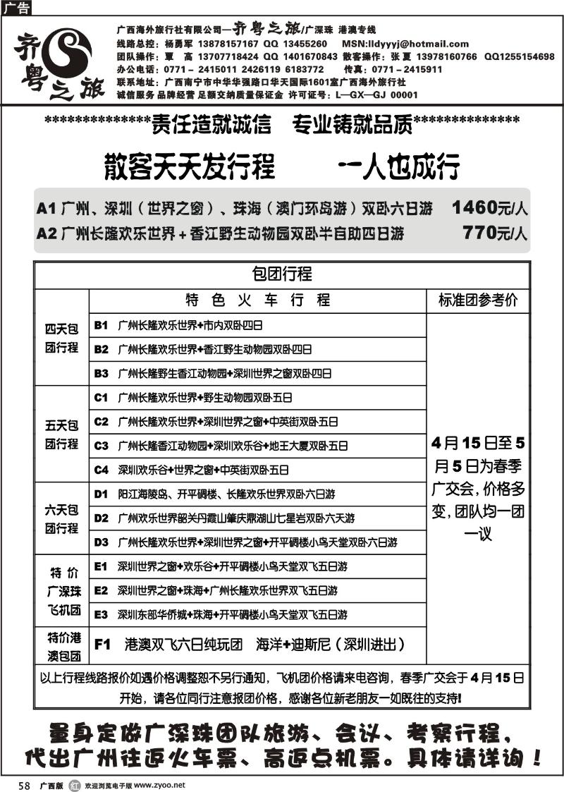 r58齐粤之旅