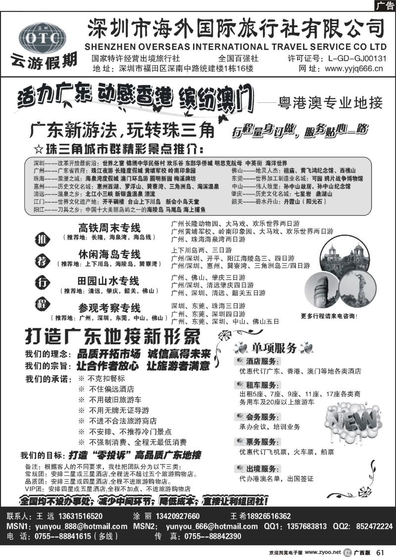 r61深圳海外国旅—广深珠地接