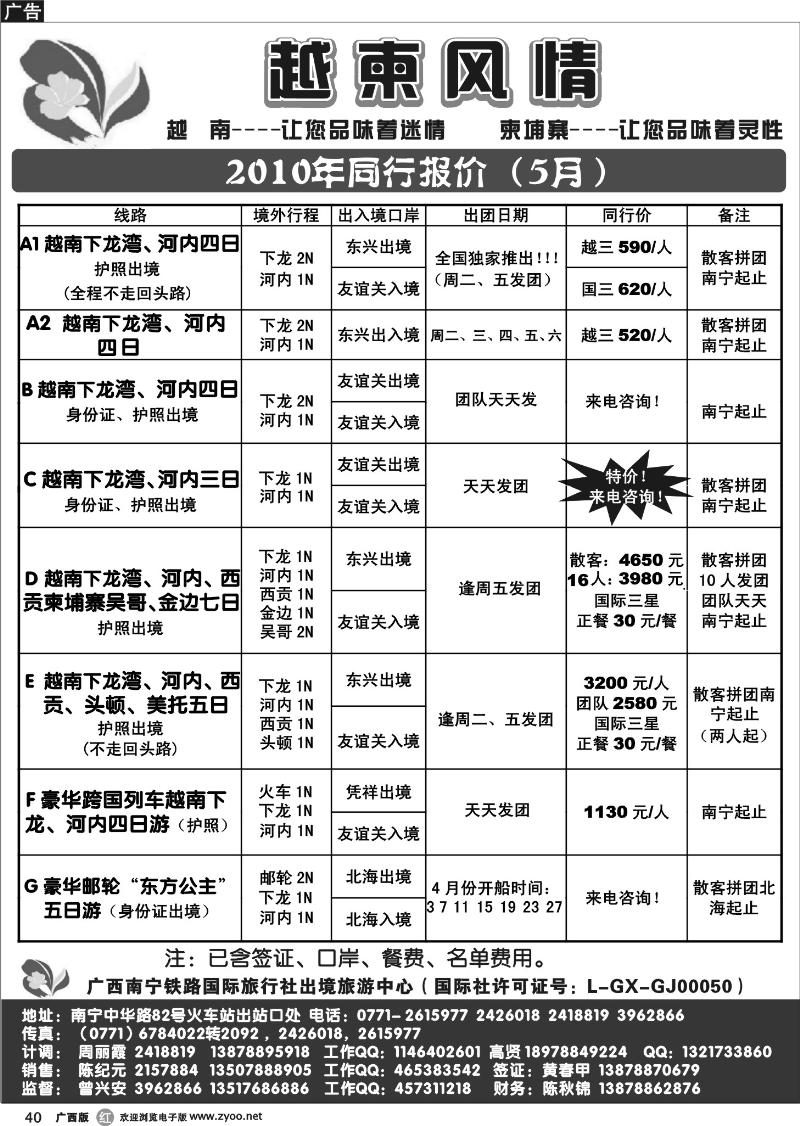 r40越南柬埔寨风情游