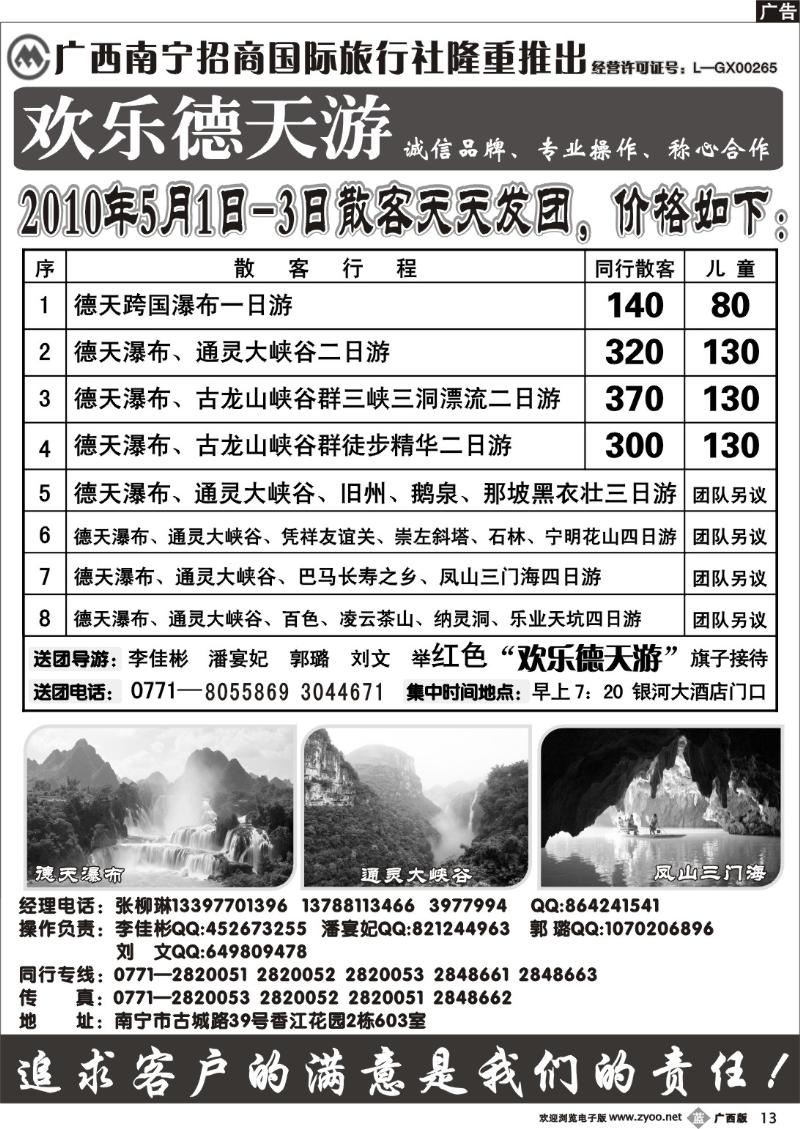 b13德天散客