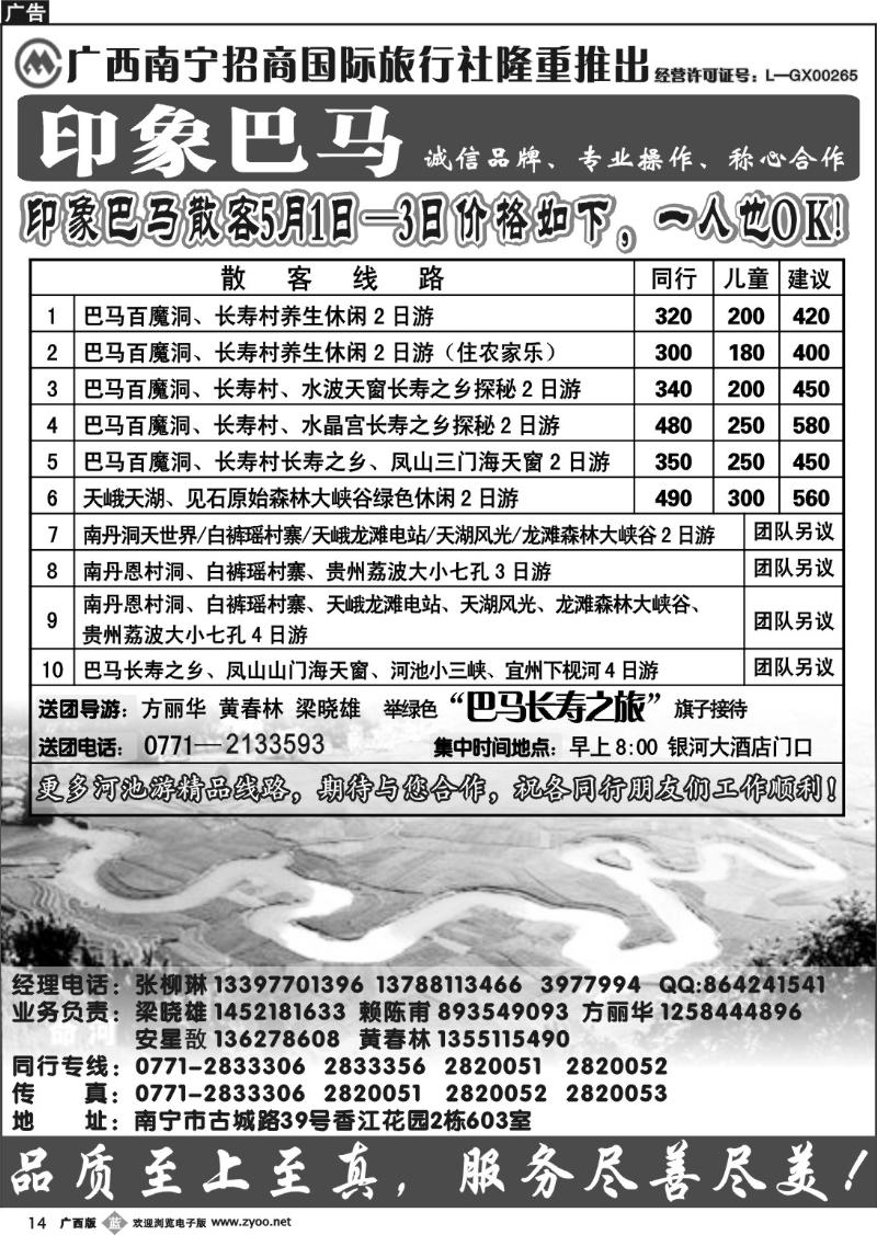 b14印象巴马散客
