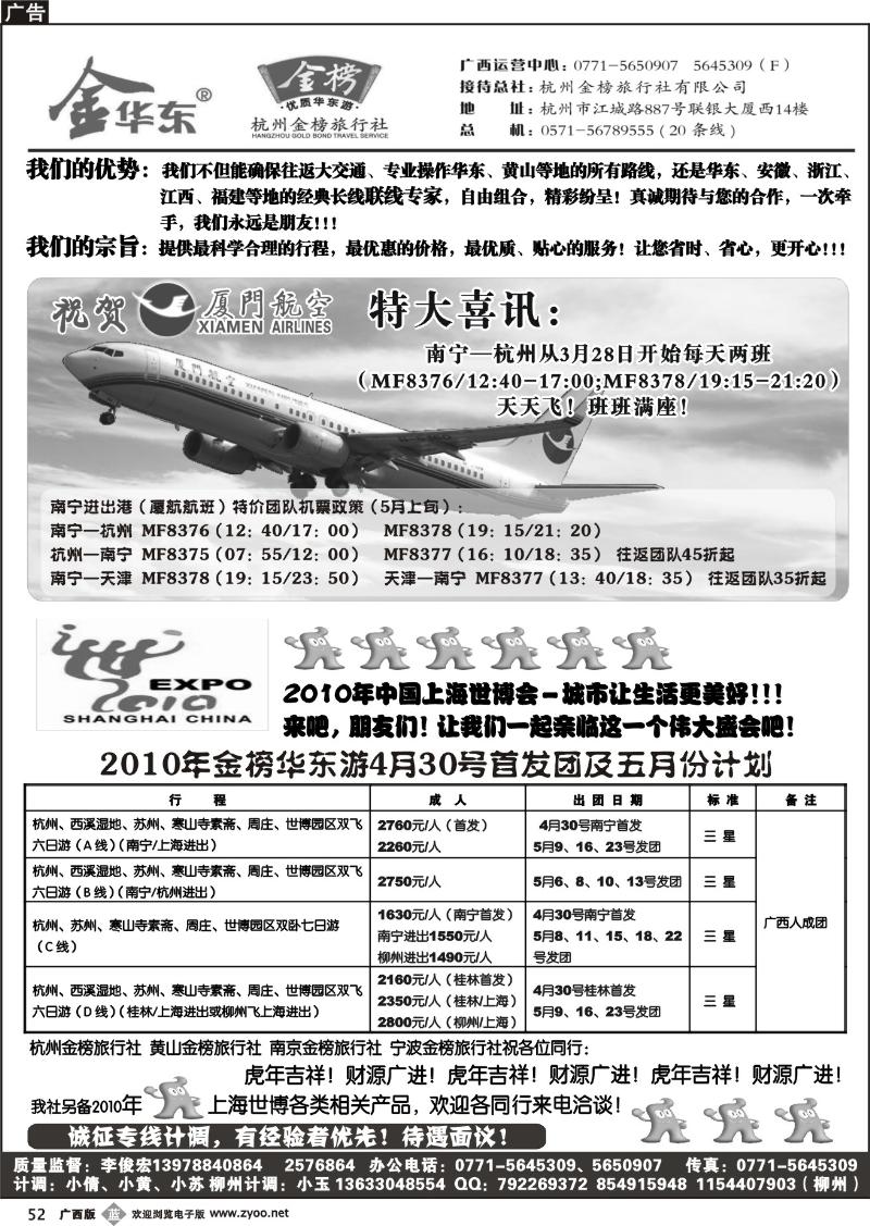 b52广西中旅－李俊宏－金榜华东游