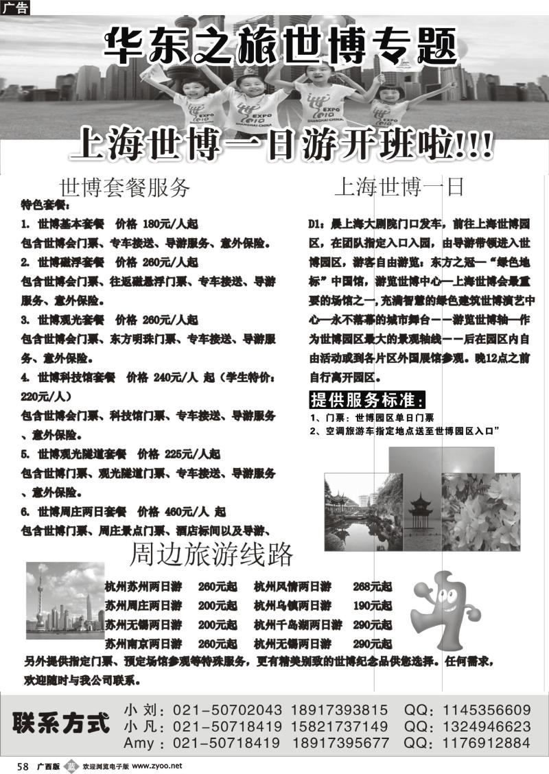 b58华东之旅—世博专题