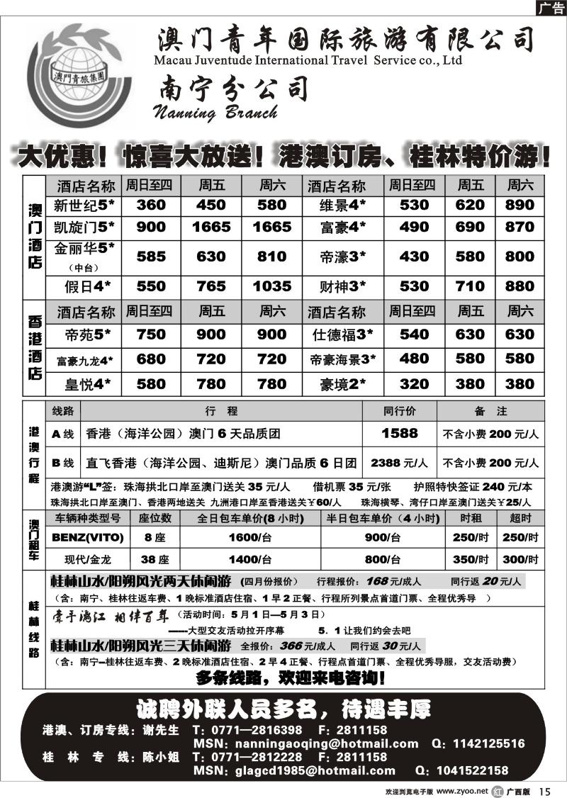 r15桂林游特价专卖店香港澳门订房——天天特价