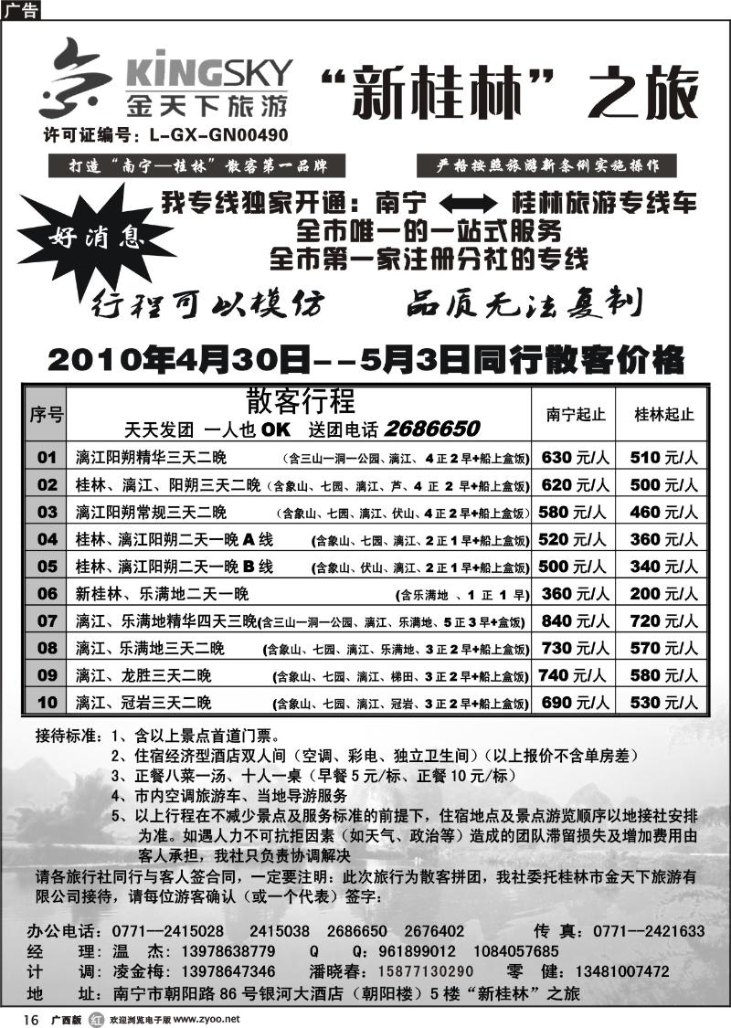r16桂林金天下旅游南宁分公司（新桂林之旅）