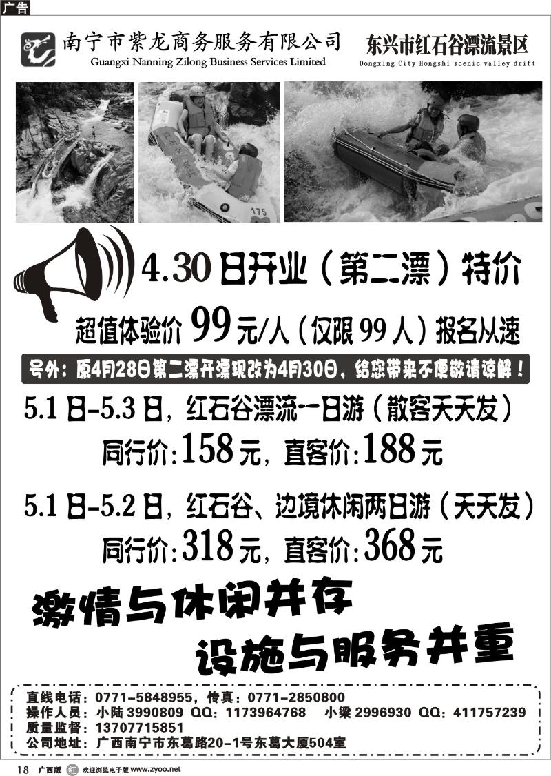 r18东兴红石谷漂流