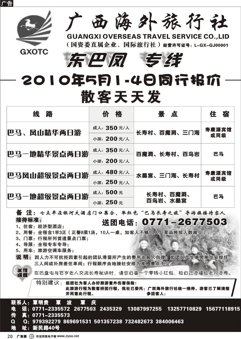 r20广西海外—东巴凤专线五一计划