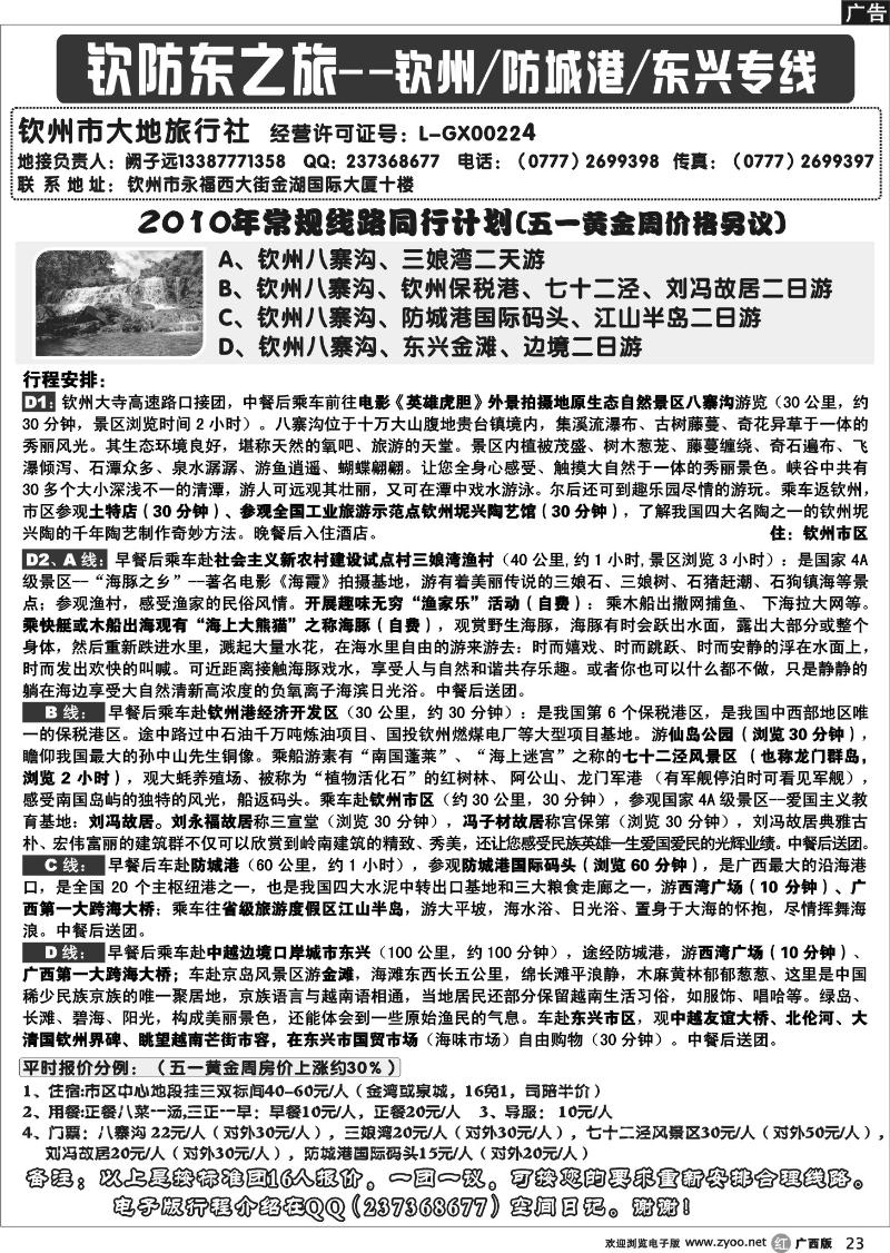 r23钦防东之旅--钦州、防城港、东兴专线