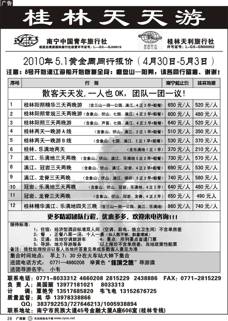 r26桂林天天游—佳境之旅