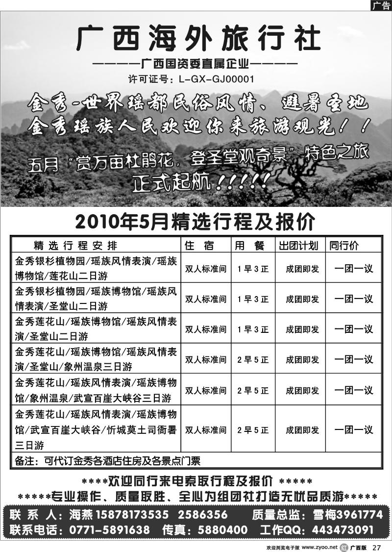 r27广西海外—金秀专线