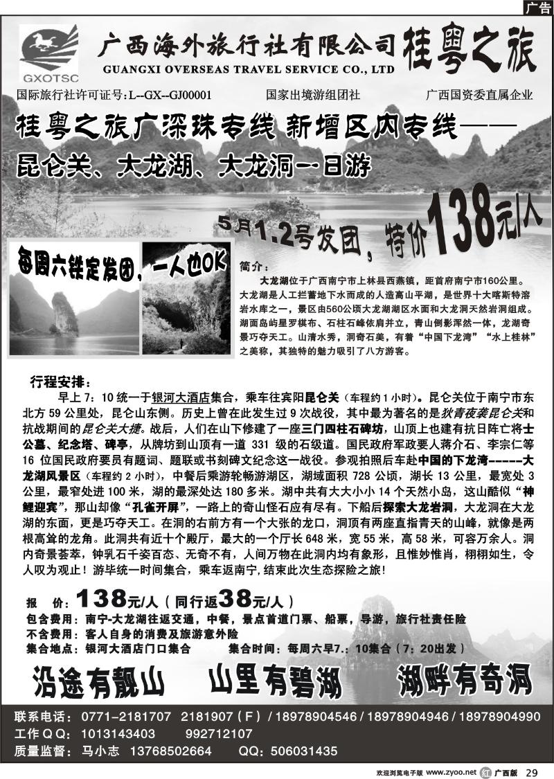 r29桂粤之旅大龙湖一日游开班咯