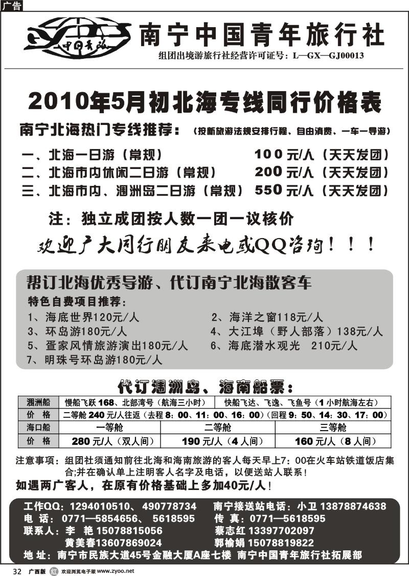 r32南宁青旅—北海专线