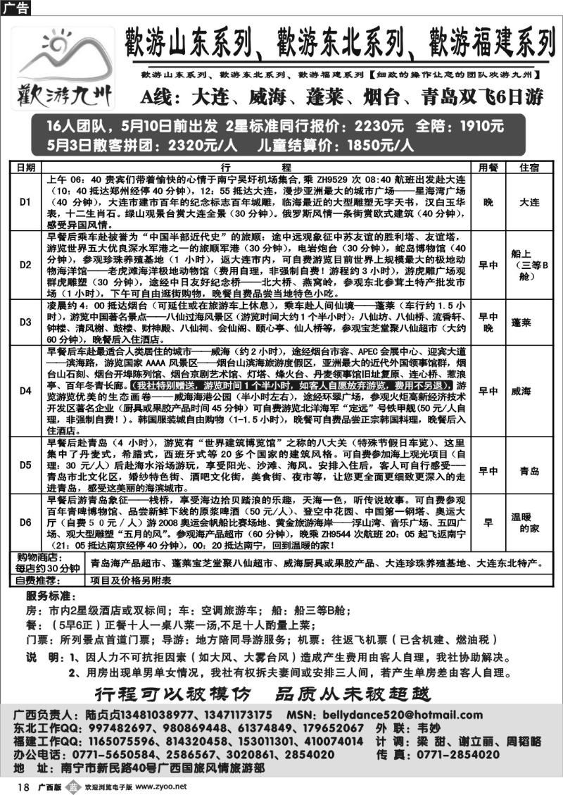 b18欢游九州—福建.山东.东北系列