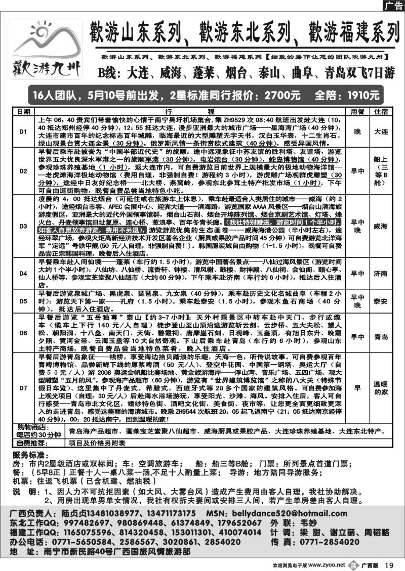 b19欢游九州—福建.山东.东北系列