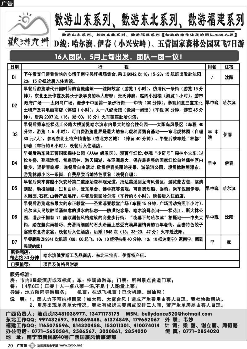b20欢游九州—福建.山东.东北系列