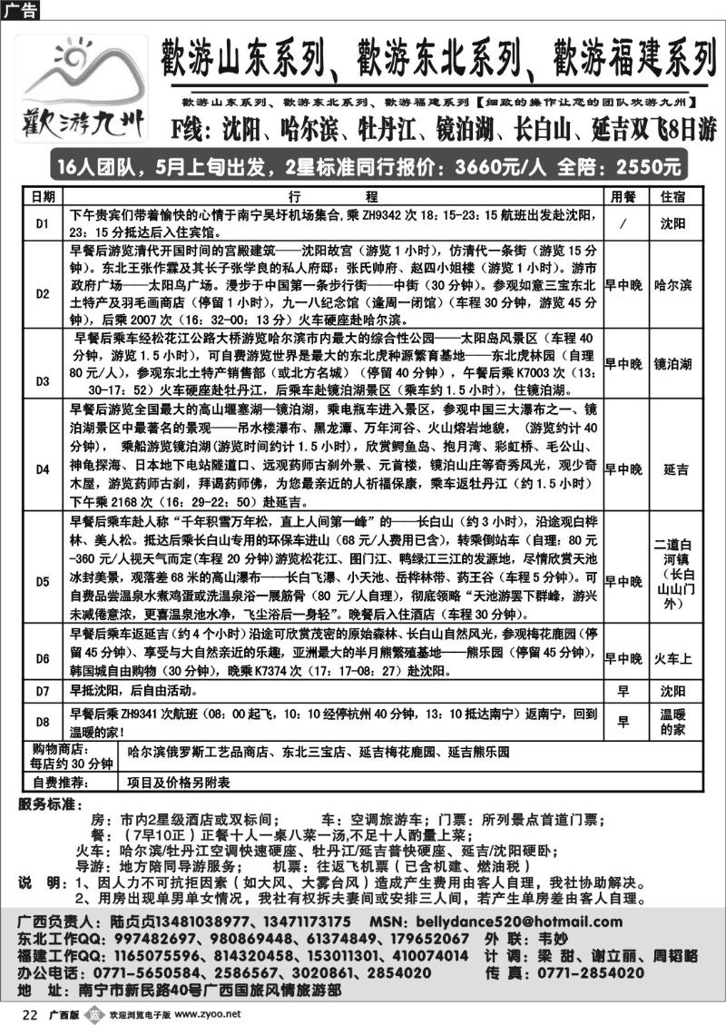 b22欢游九州—福建.山东.东北系列