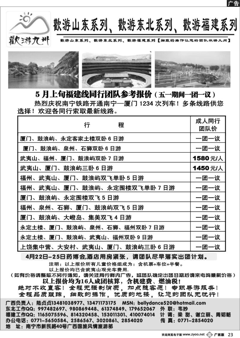 b23欢游九州—福建.山东.东北系列