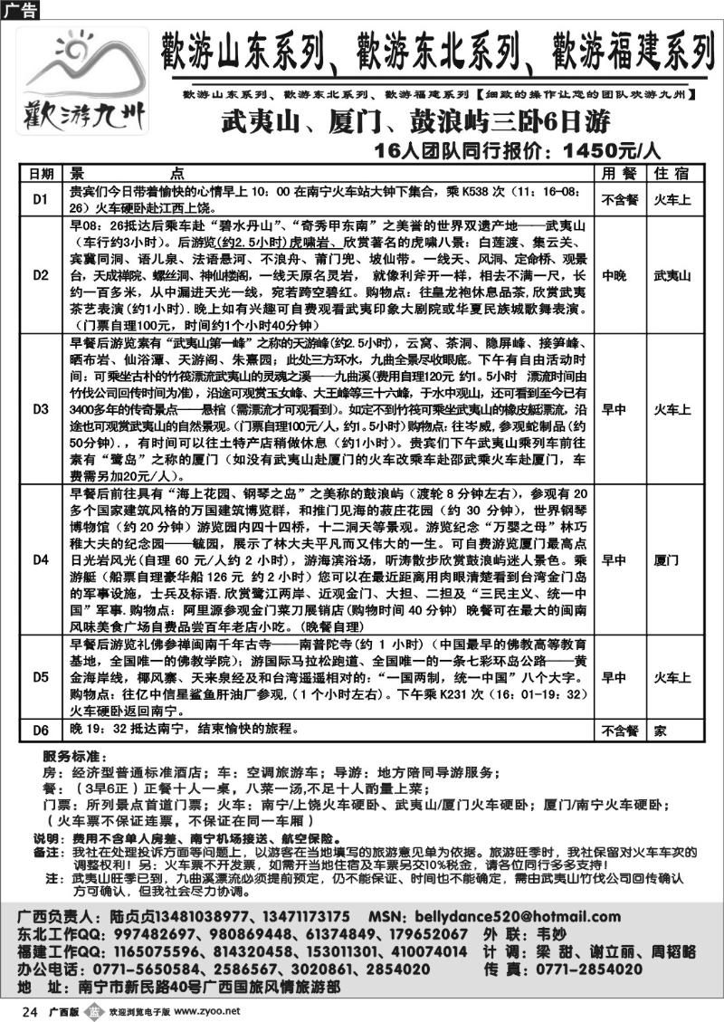 b24欢游九州—福建.山东.东北系列