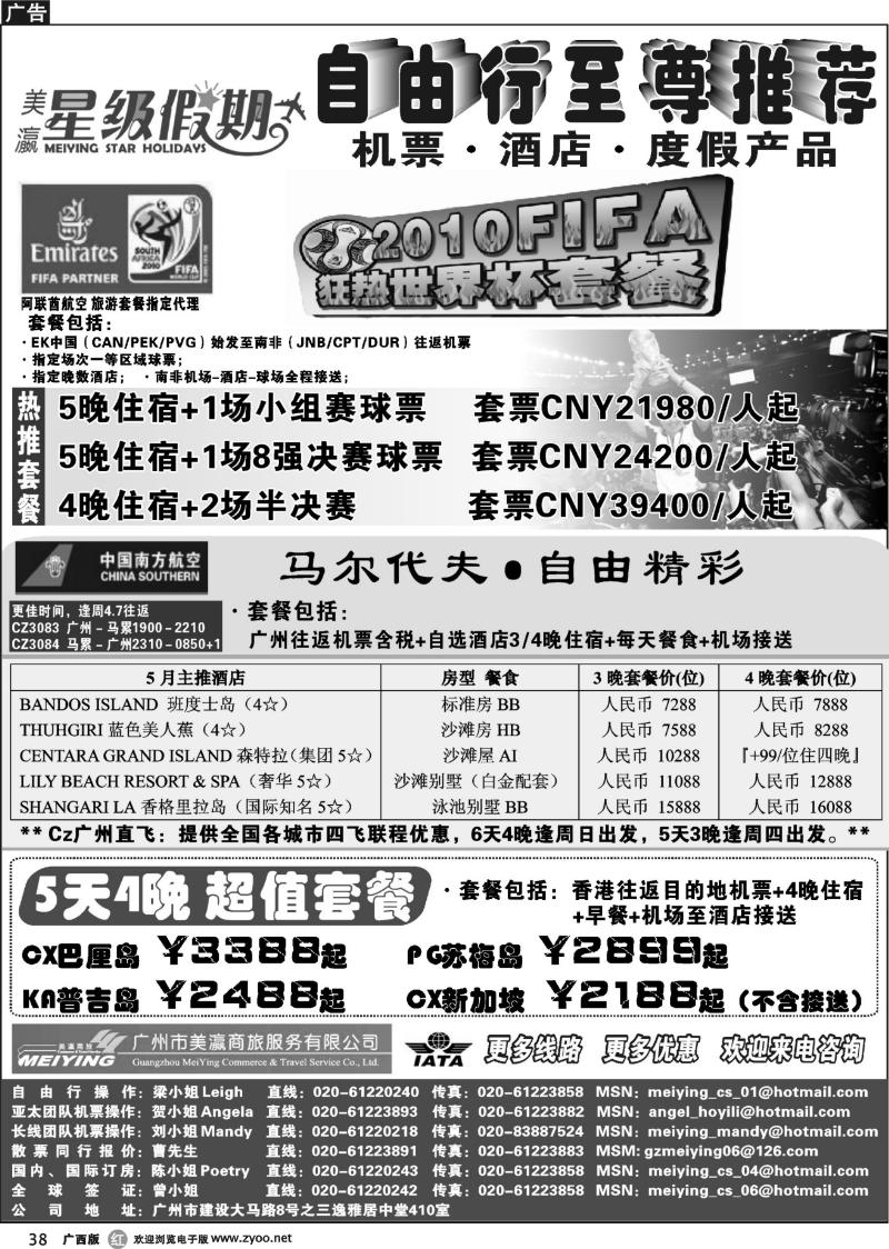 r38美瀛假期——自由行至尊推荐
