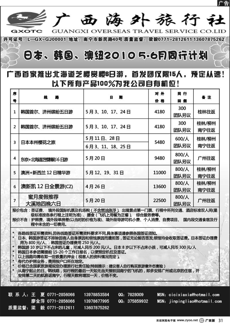 r31日本、韩国、澳纽线路
