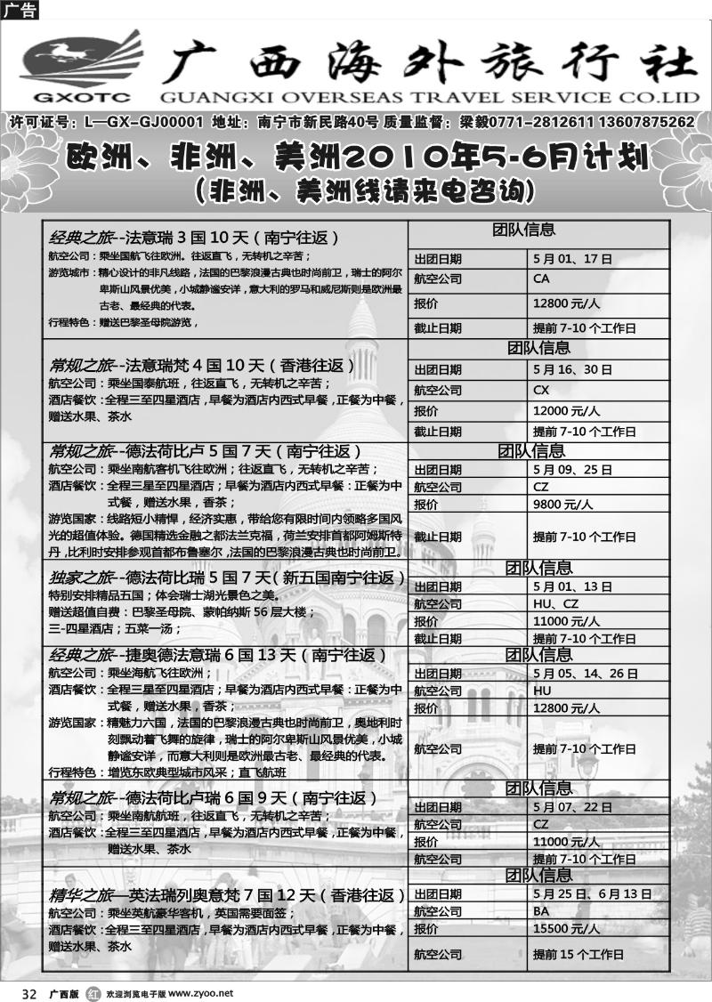 r32欧非美洲线路