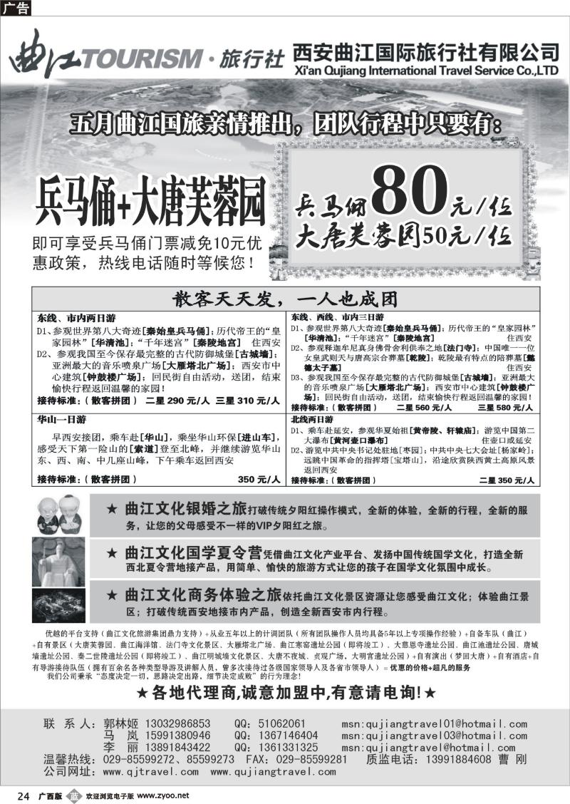 b24西安曲江国际旅行社