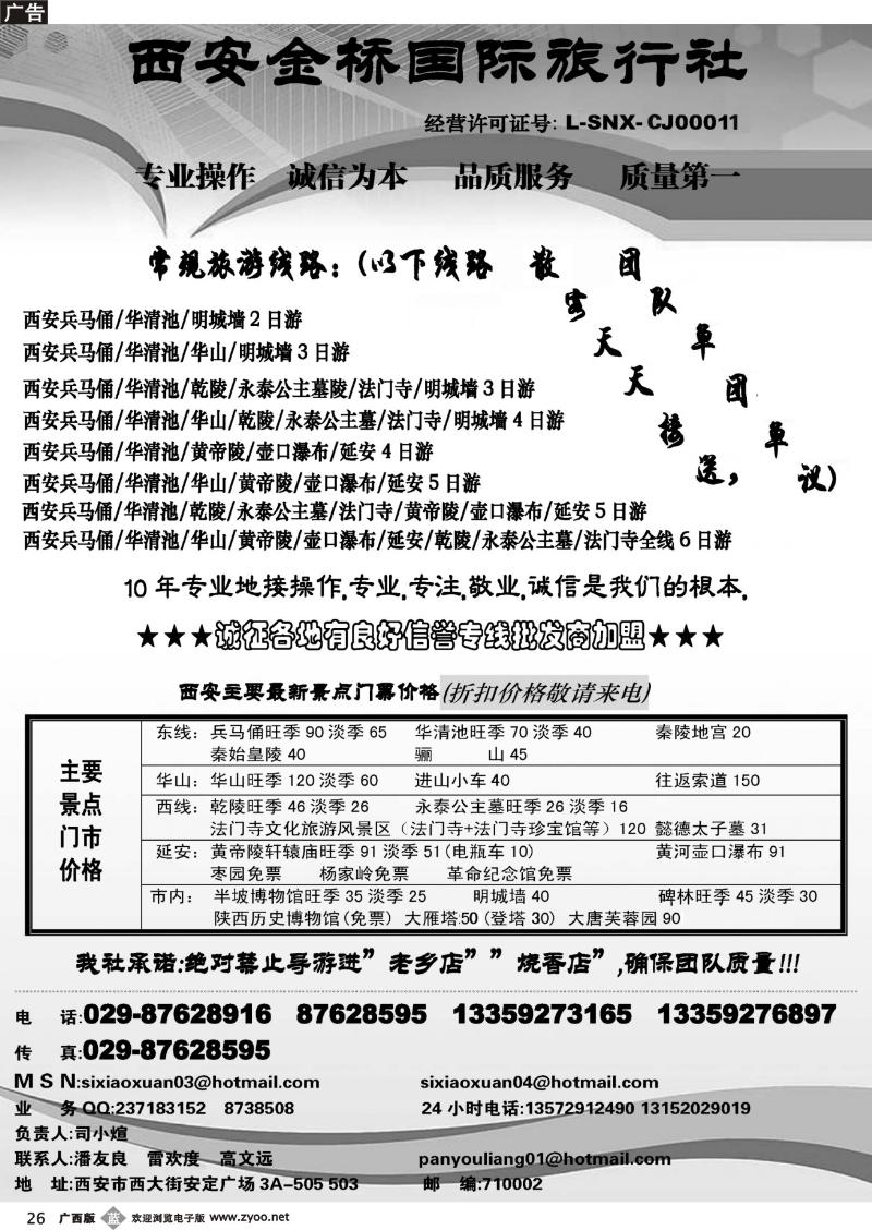 b26西安金桥国际旅行社