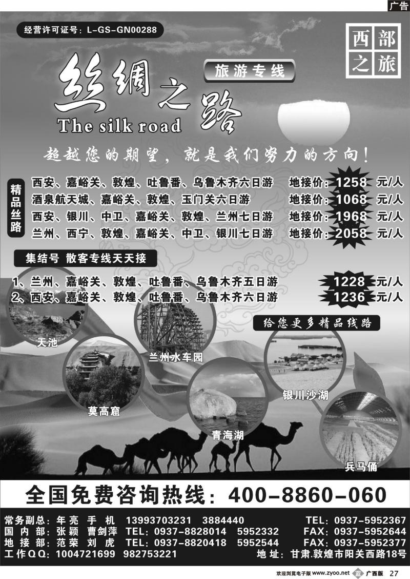 b27丝绸之路集结号---年亮