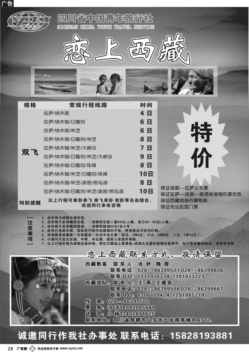 b28四川省中国青年旅行社-恋上西藏-西藏
