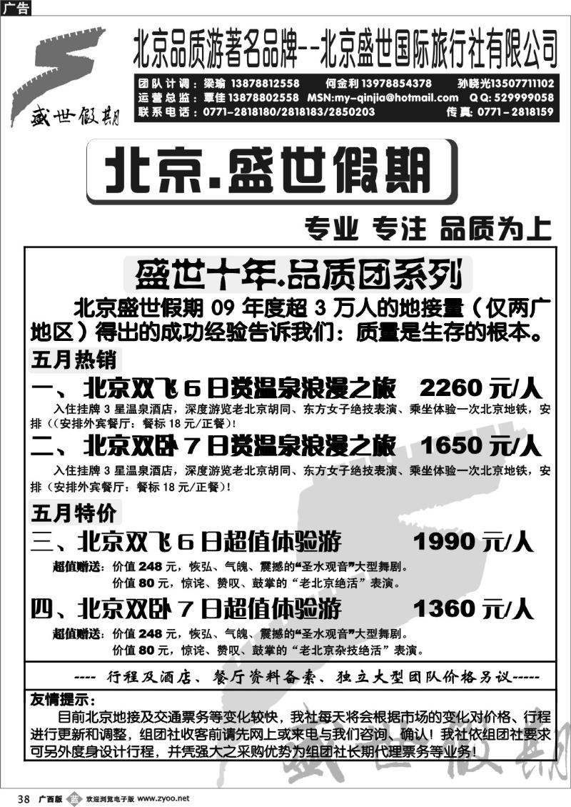 b38北京-盛世假期