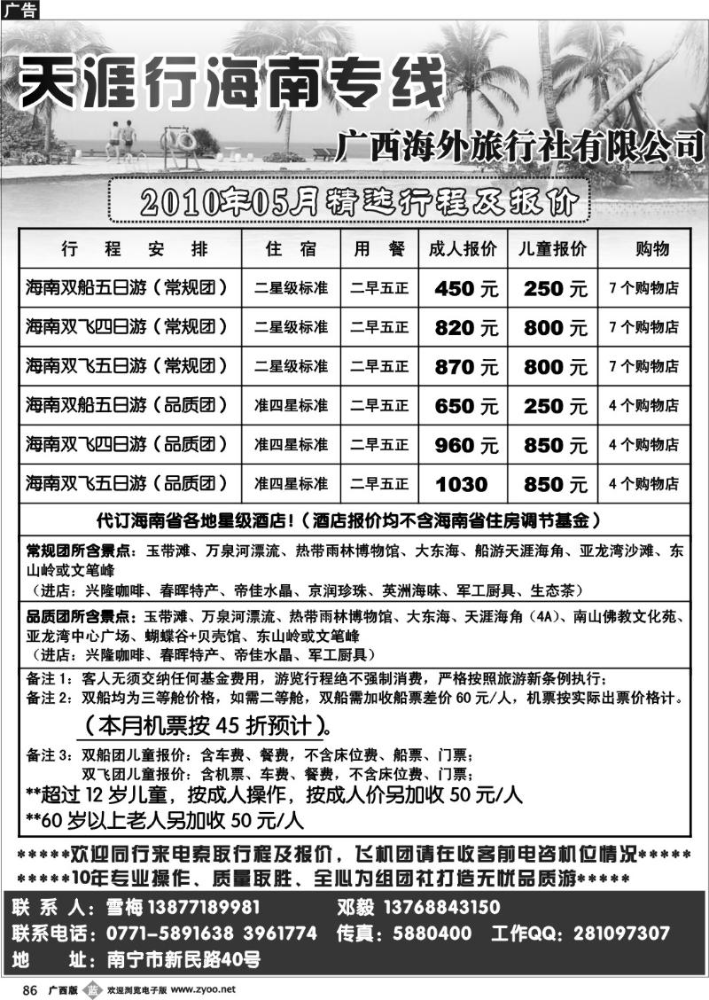 b86天涯行—海南专线