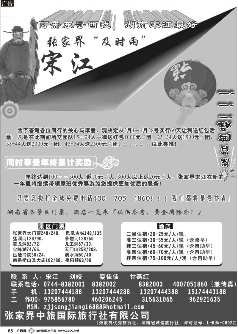 b68张家界中旅国际张家界宋江
