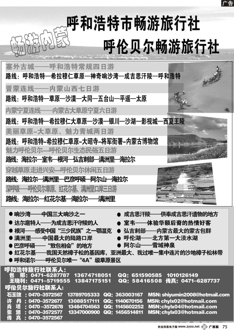 b75内蒙古畅游旅行社