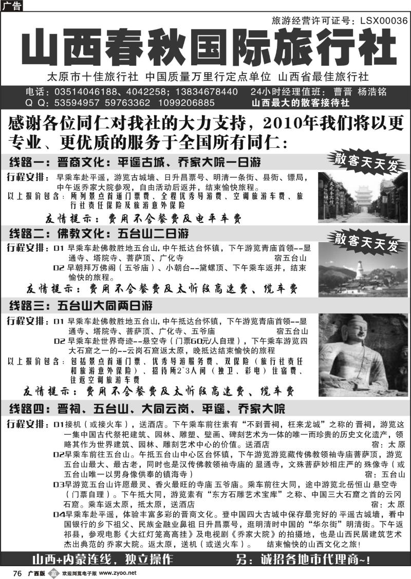 b76山西春秋国旅（山西全境、山西+内蒙）