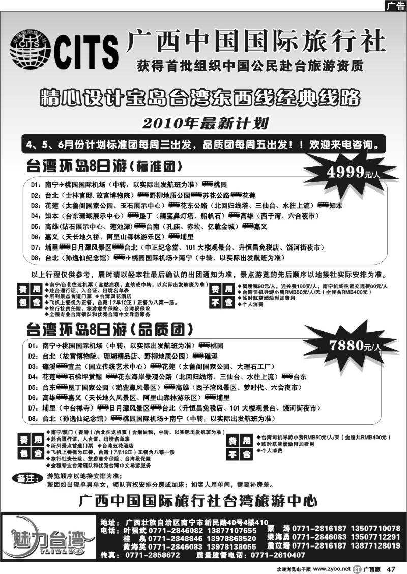 r47广西国旅台湾旅游中心