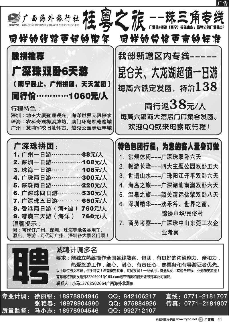 r41广深珠、肇庆、韶关、港澳—桂粤之旅专业地接（马小志）
