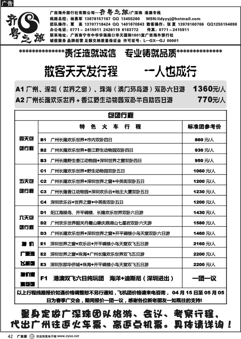 r42齐粤之旅