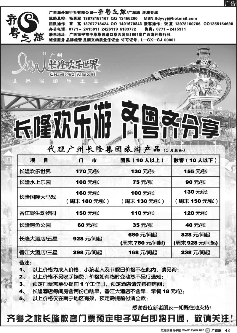 r43齐粤之旅