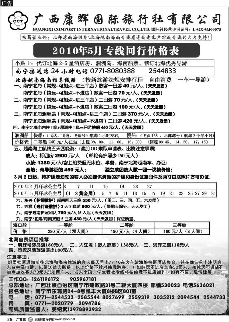 r26北部湾南海假期