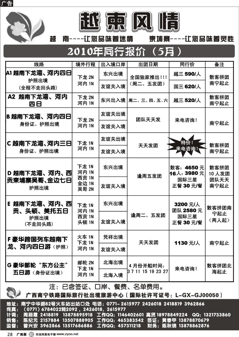 r28越南柬埔寨风情游