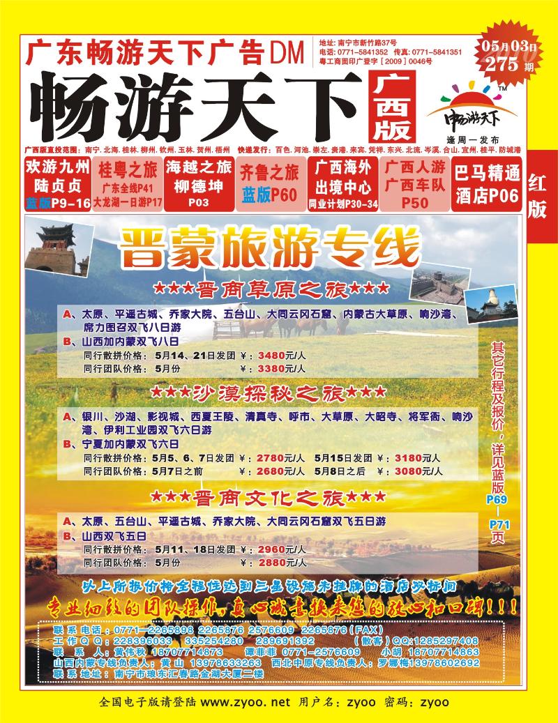 275广西版红版封面 晋蒙旅游专线