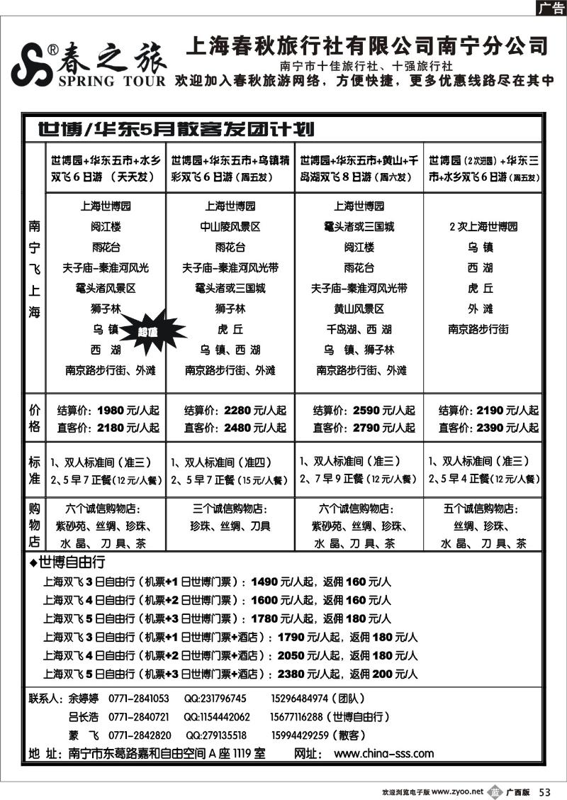 b53上海春秋--世博.华东散客天天发