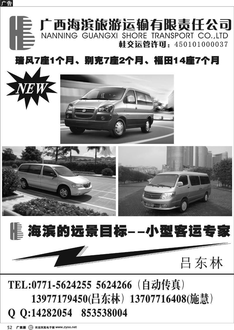 r52广西海滨旅游运输有限公司