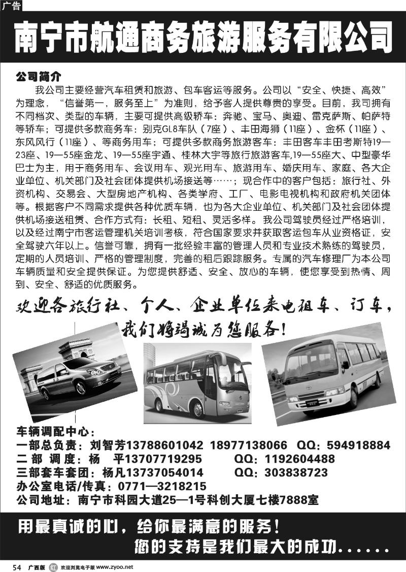 r54南宁市航通商务旅游汽车有限公司